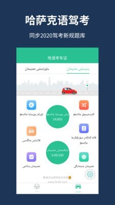 哈语驾考下载app