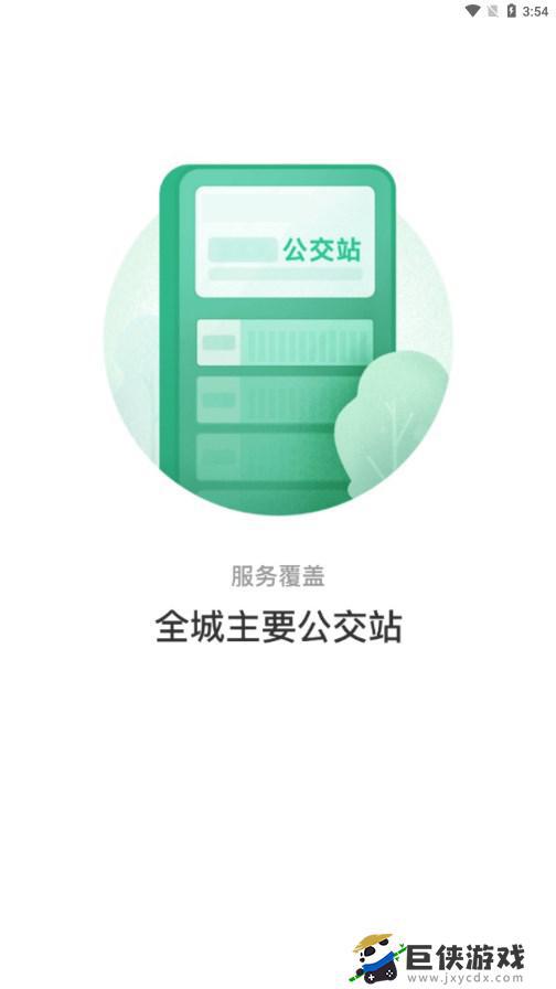 株洲通公交app下载安装