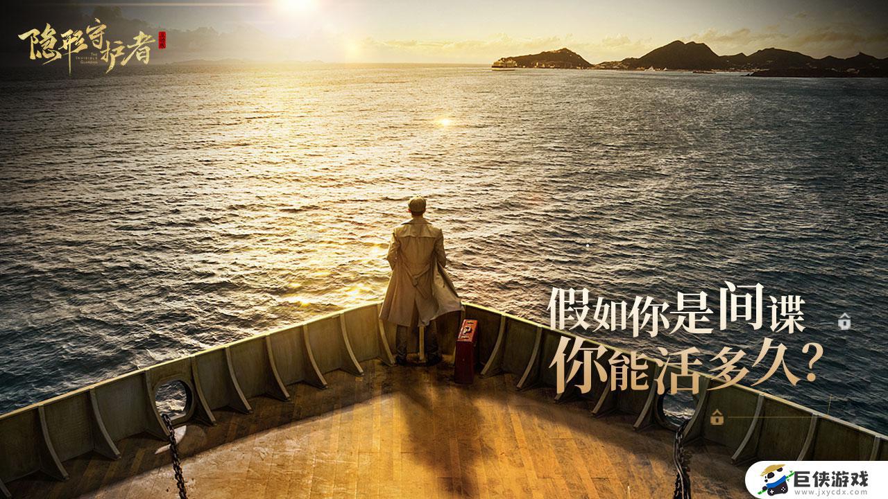 隐形守护者免费下载