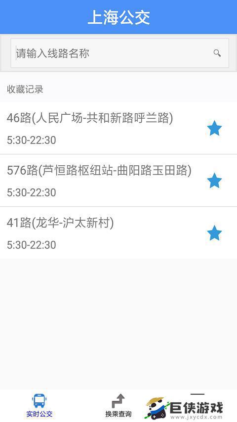 上海公交下载app