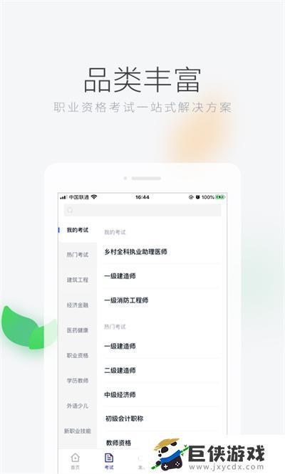 环球网校app官方下载最新版