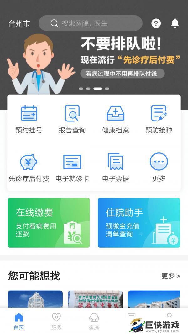 健康台州app官方下载安装最新版