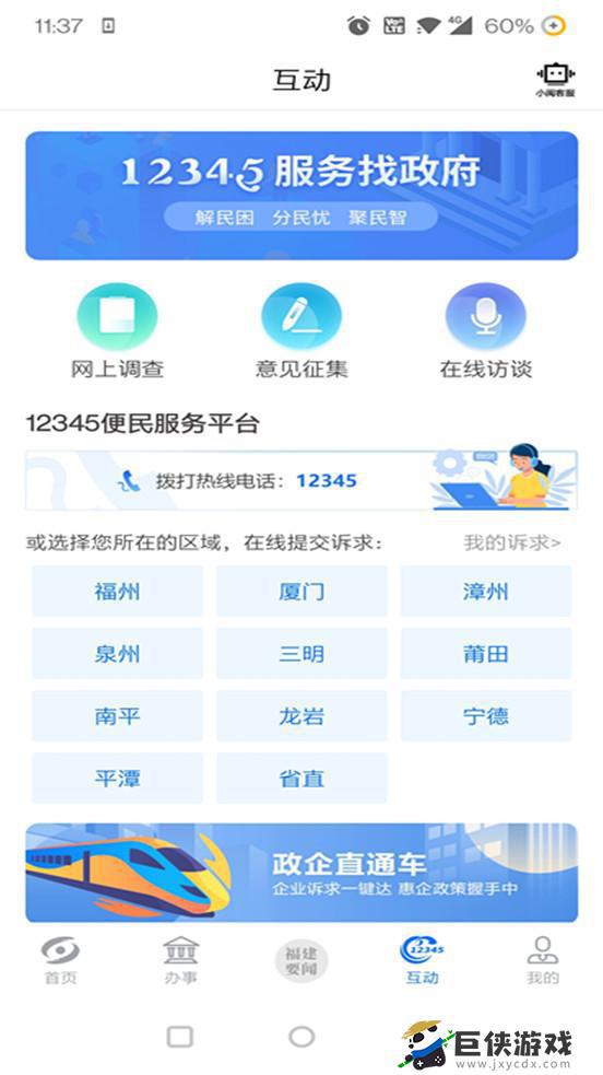 闽政通app最新版本