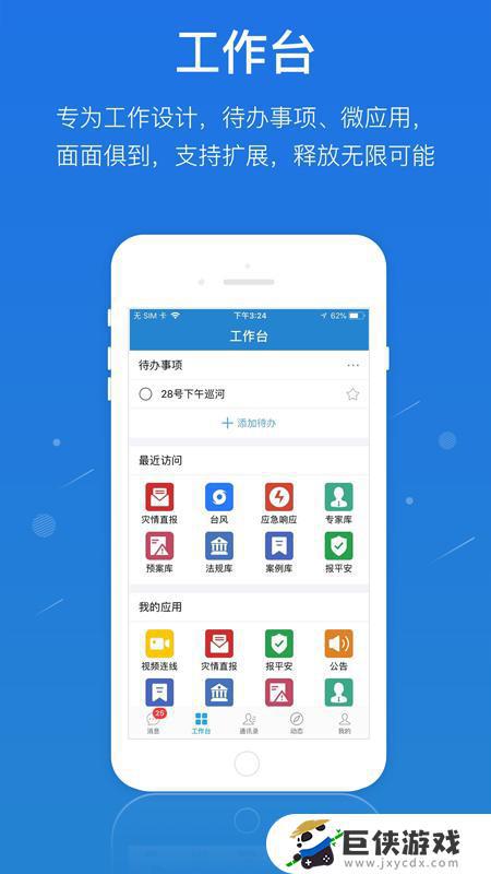 深圳应急一键通app