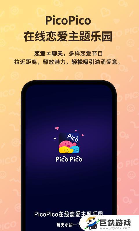 pico图像软件安卓下载