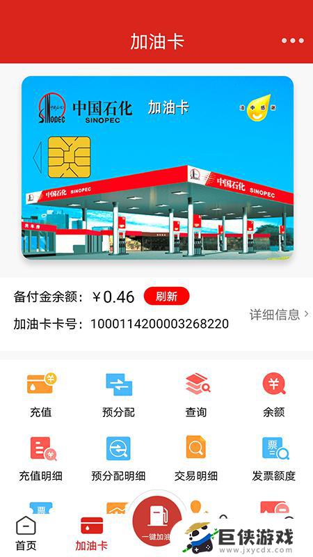 溧阳广东石化加油app下载