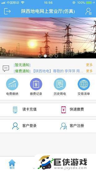 陕西地方电力网上缴费app下载