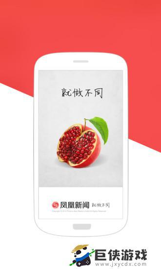 凤凰新闻手机版下载app