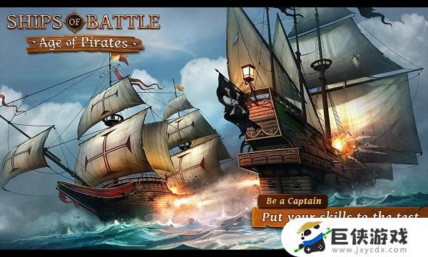 海盗战斗时代的船只手机游戏