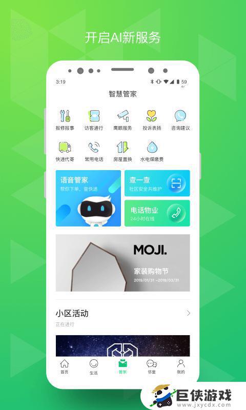 亳州绿城物业查询app