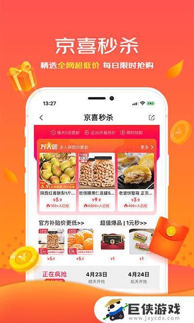 京喜app下载官网下载安装