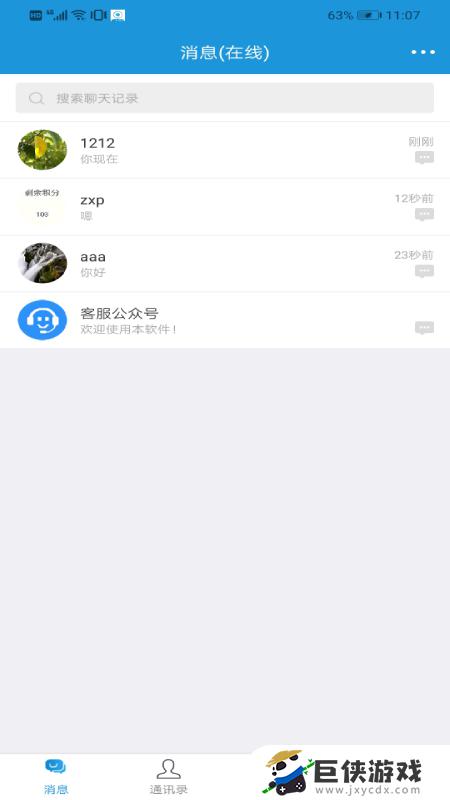 诚信聊天app