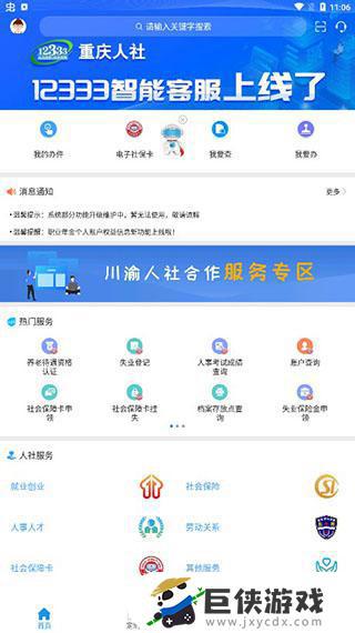 重庆人社app最新版下载安装