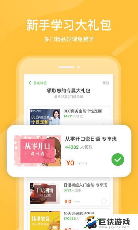 沪江网校下载app