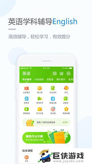 陕旅版英语小学版app下载