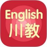 川教英语app软件