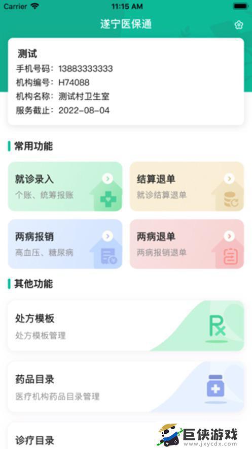 遂宁医保app