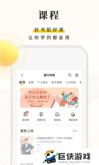 樊樊登阅读会app下载
