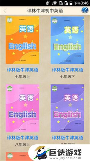 译林英语app免费下载