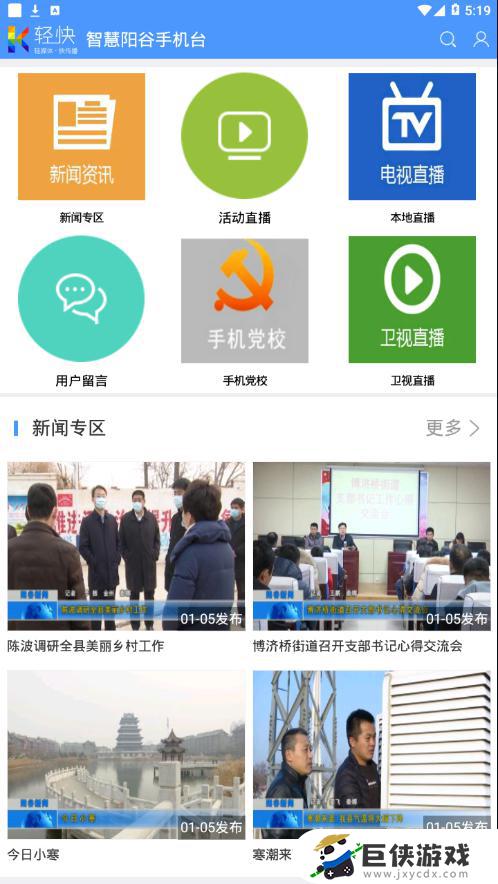 陽谷人社app截圖1
