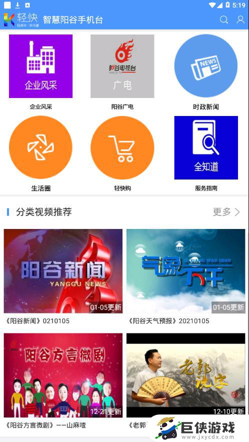陽谷人社app截圖2