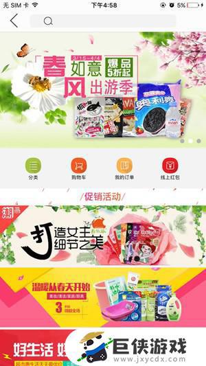 石家庄北国超市app下载