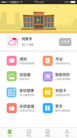 广东和教育下载app免费下载